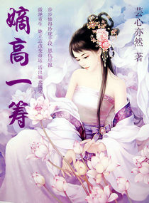 重生之嫡高一筹