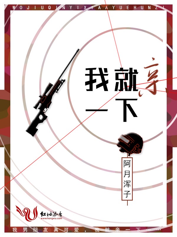 我就亲一下