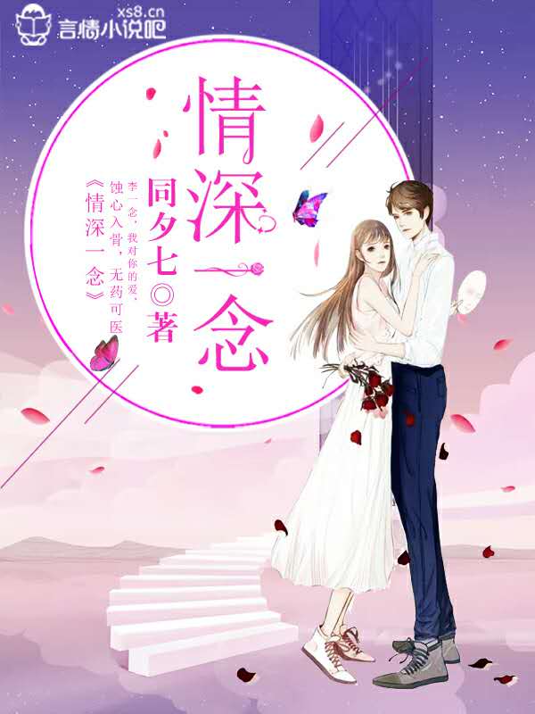情深一念 封面