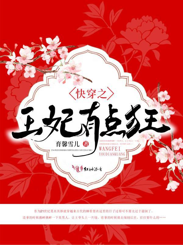 快穿之王妃有点狂