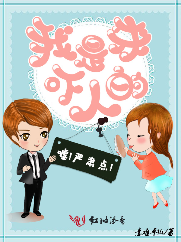 严肃点我是来吓人的