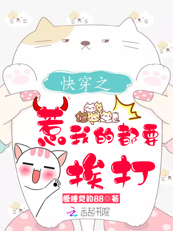 快穿之惹我的都要挨打