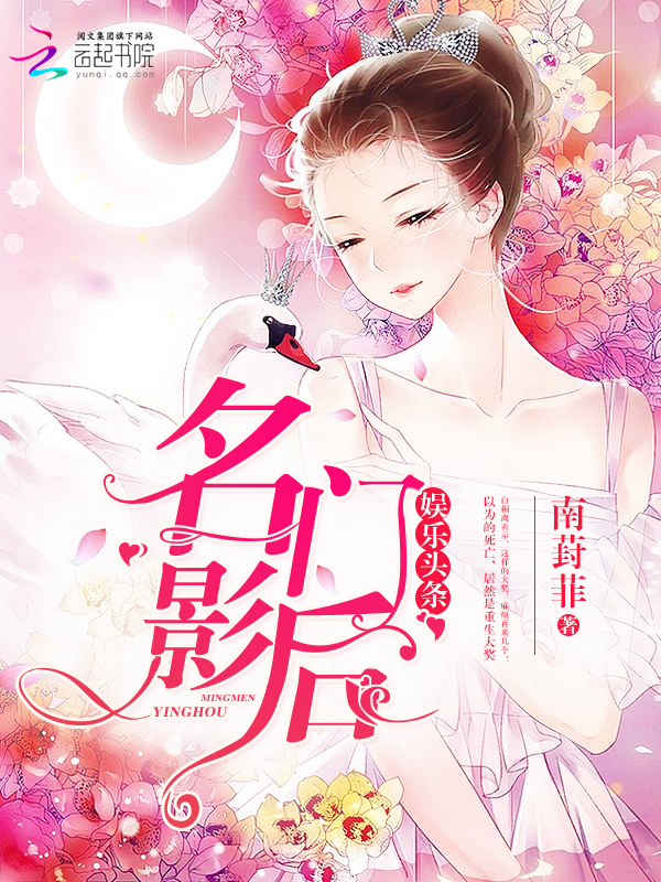 娱乐头条:名门影后