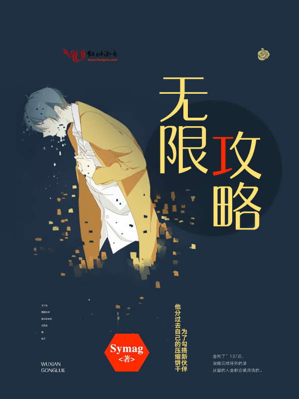 无限攻略