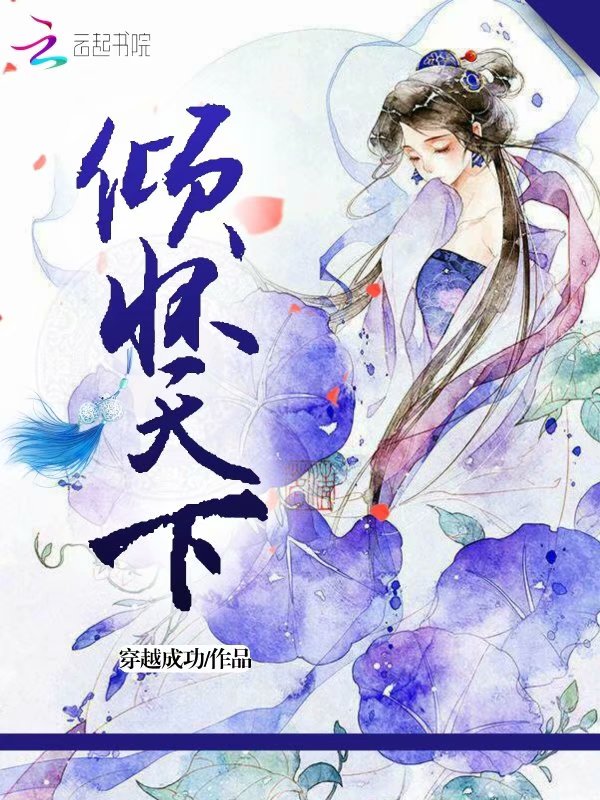 倾怀天下
