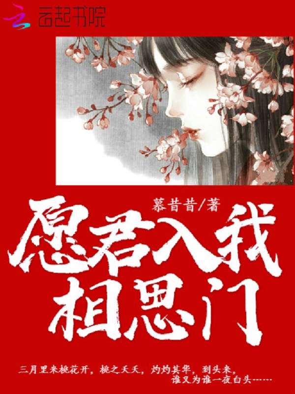 愿君入我相思门