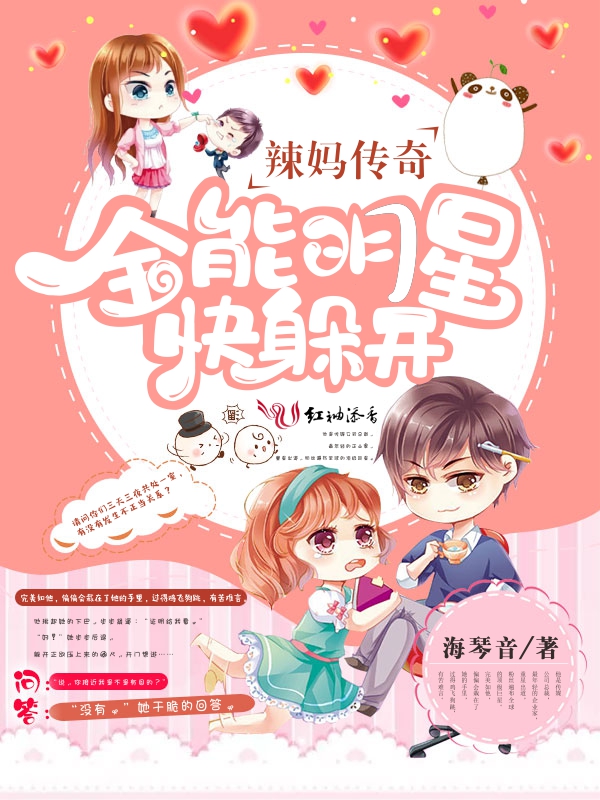 全能天后快躲开