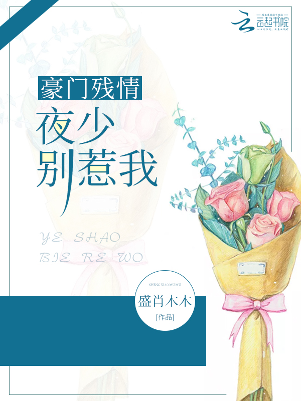 夜少别惹我
