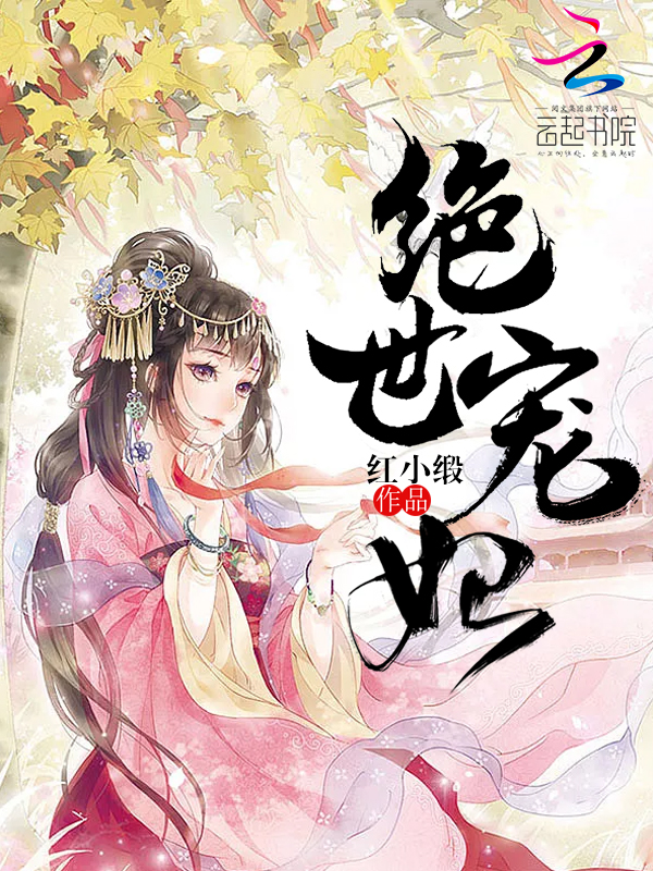 绝世宠妃