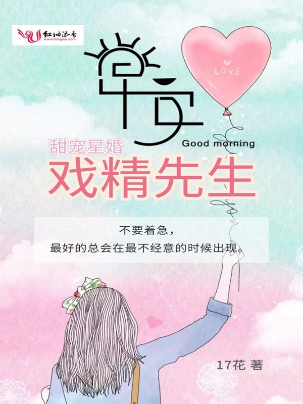 甜宠星婚,早安,戏精先生
