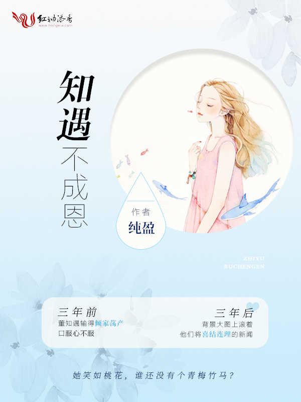 知遇不成恩