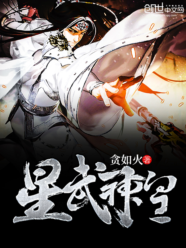 星武神皇
