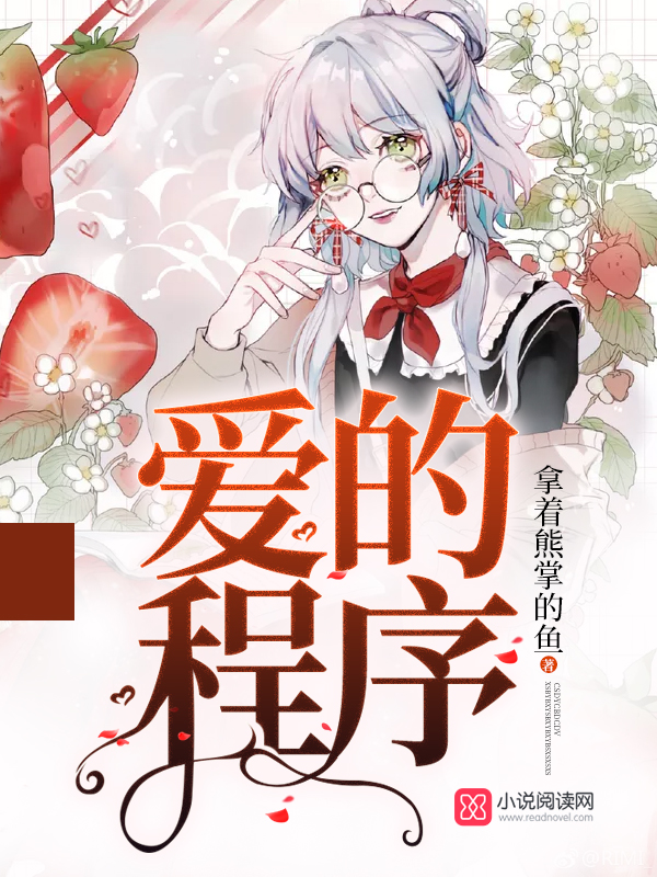 爱的程序