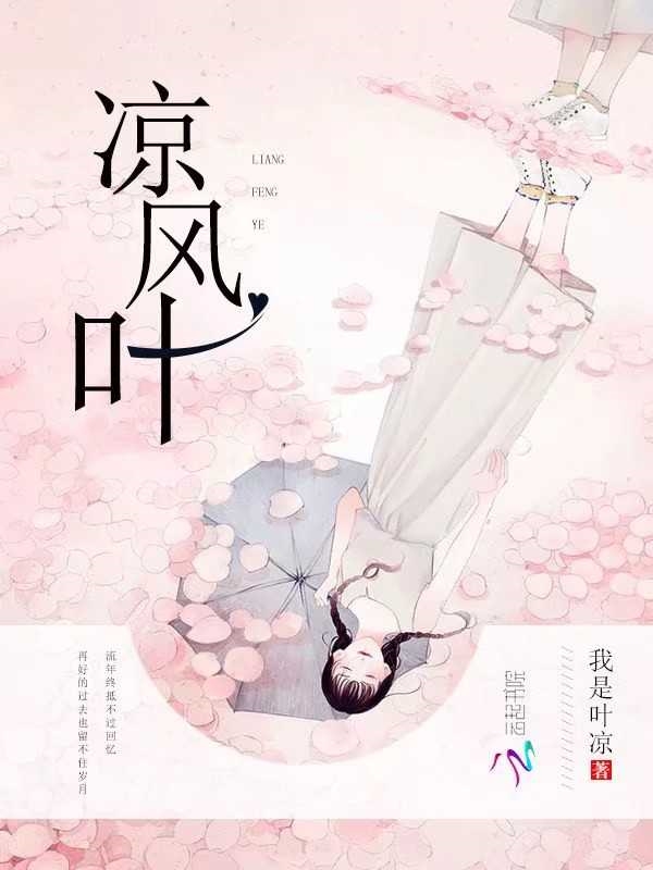 凉风叶