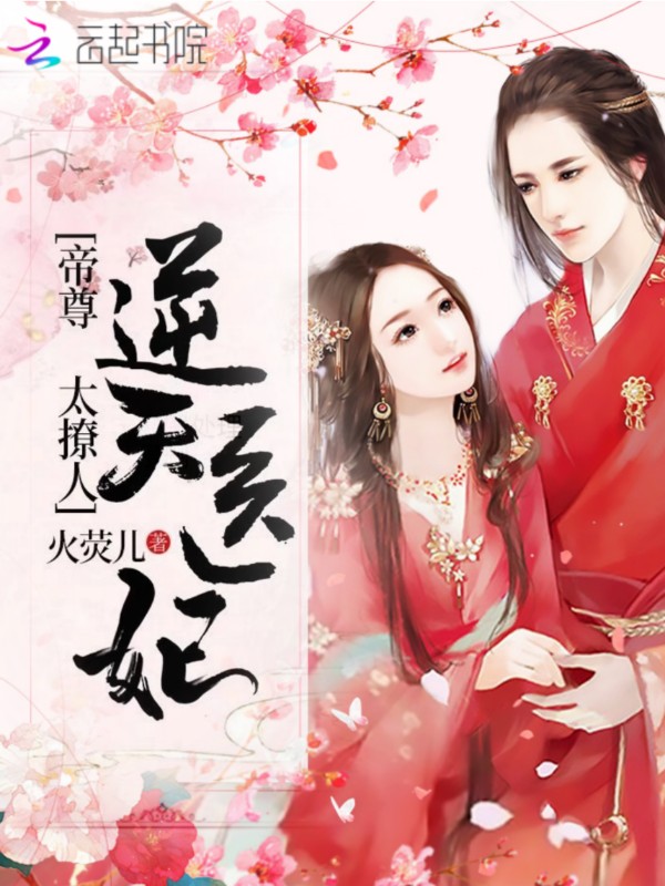 帝尊的逆天医妃