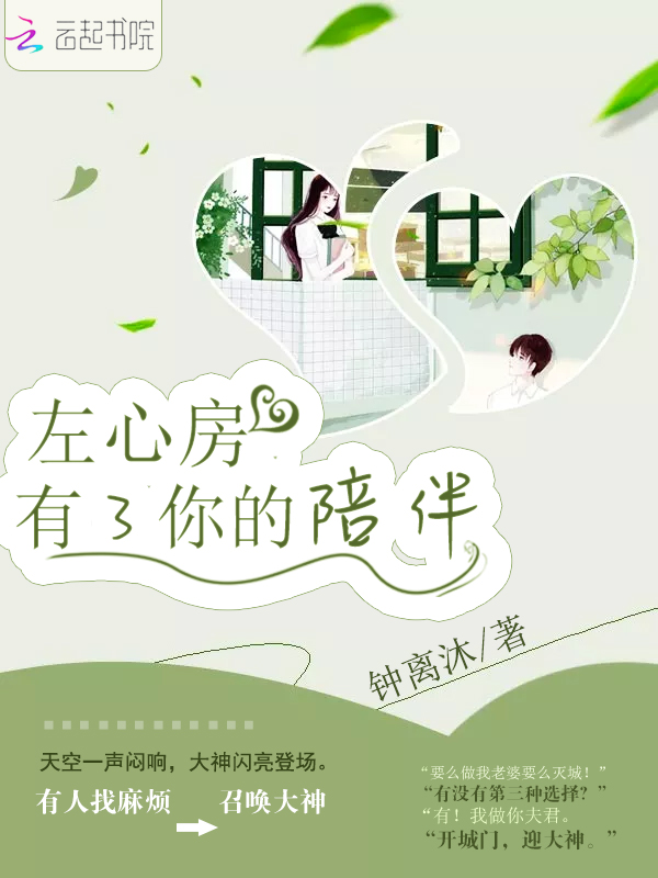 左心房有了你的陪伴