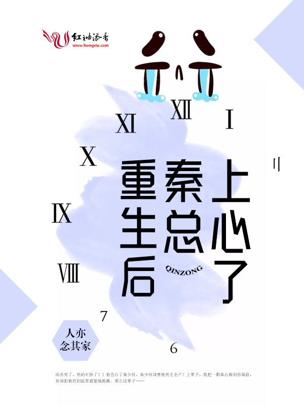 重生后秦总上心了