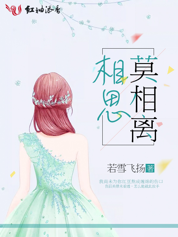 相思莫相离