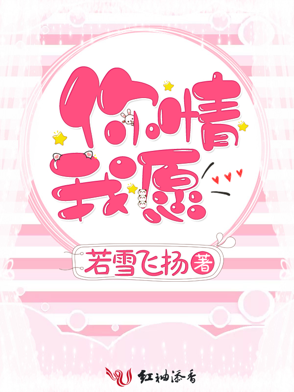 你情我愿