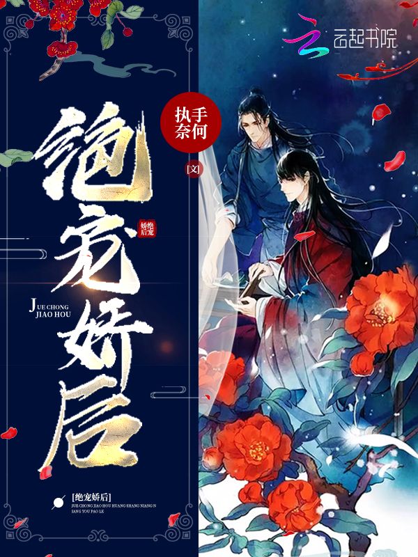 绝宠娇后