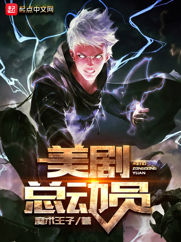 美剧总动员 封面