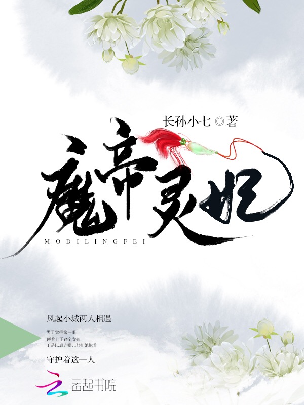 魔帝灵妃