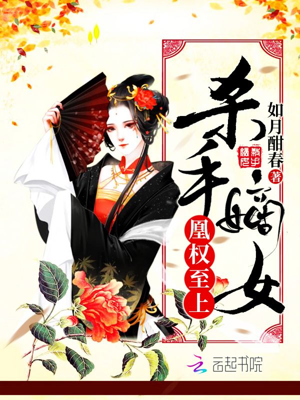 杀手嫡女凰权至上