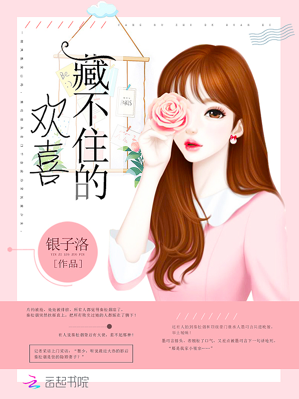 藏不住的欢喜