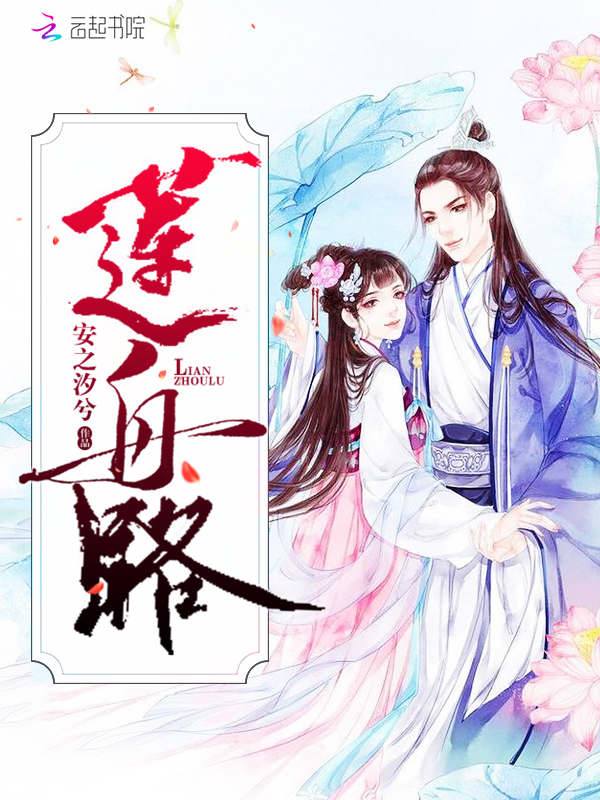 莲舟路