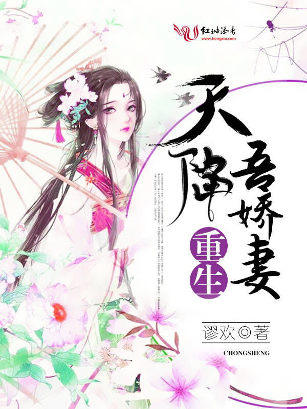 重生天降吾娇妻