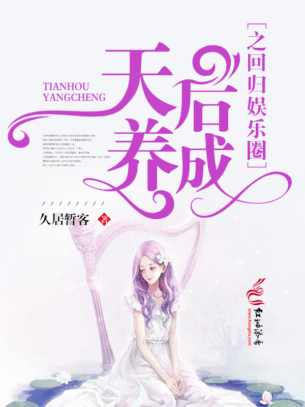 天后养成之回归娱乐圈