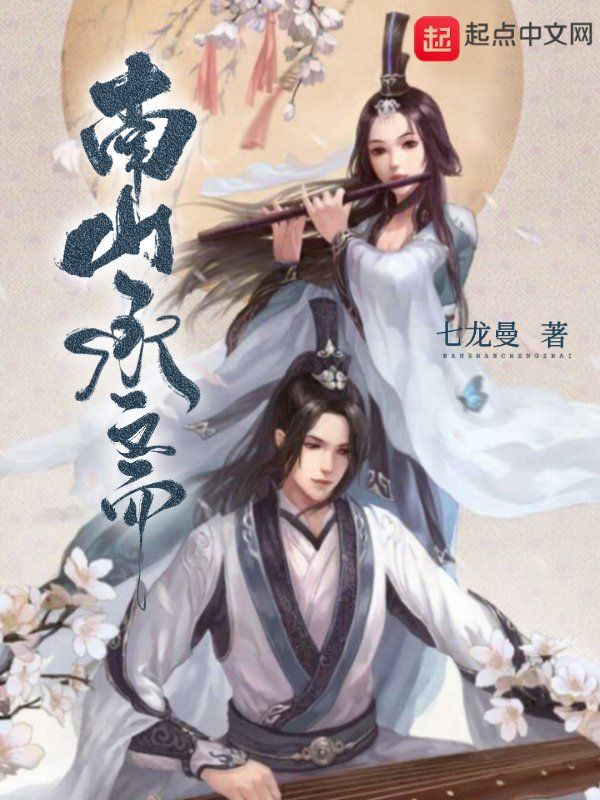 南山承斋之若华沉浮 封面