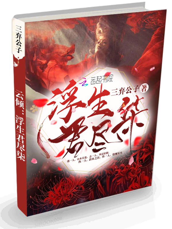云倾:浮生君尽柒