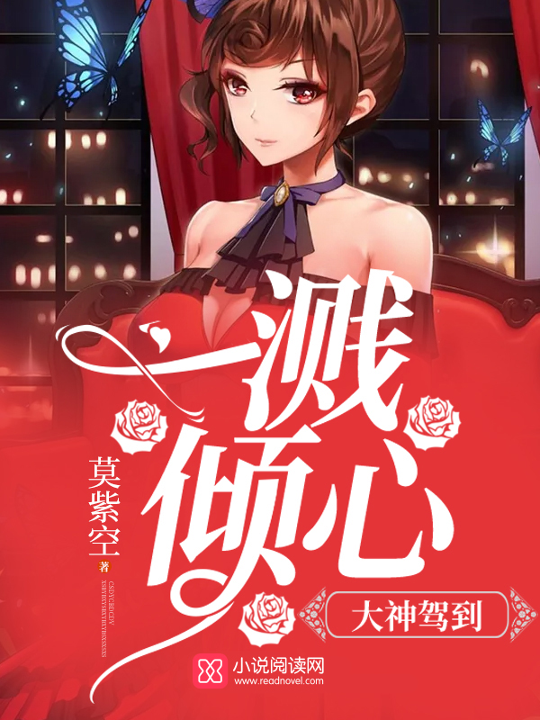 大神驾到:一溅倾心