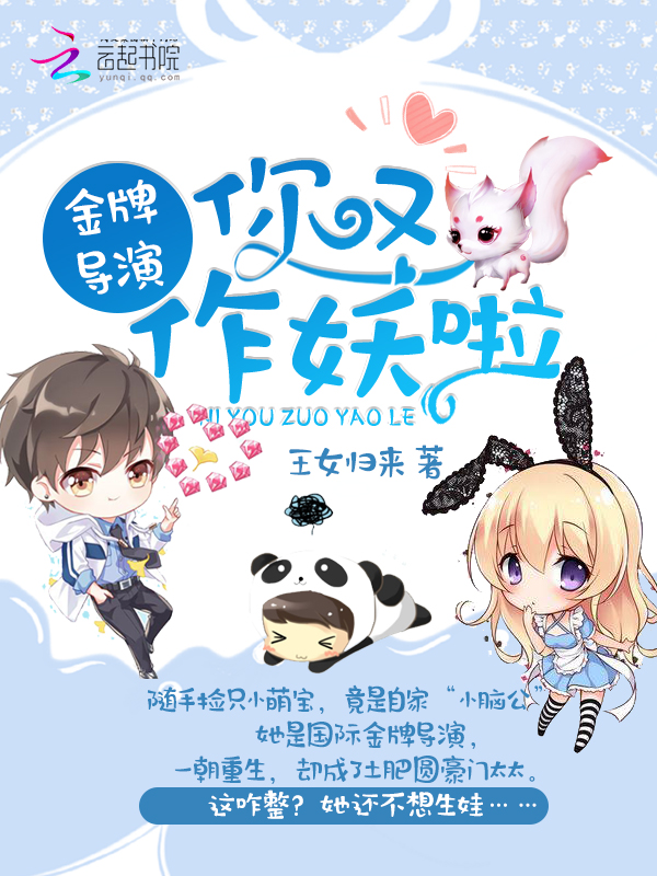 金牌导演,你又作妖了