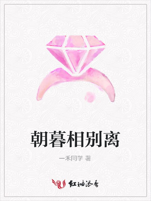 朝暮相别离