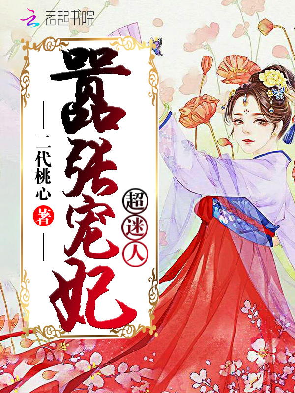 嚣张王妃超迷人