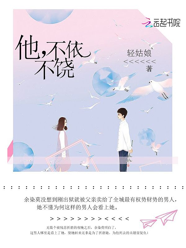 他,不依不饶