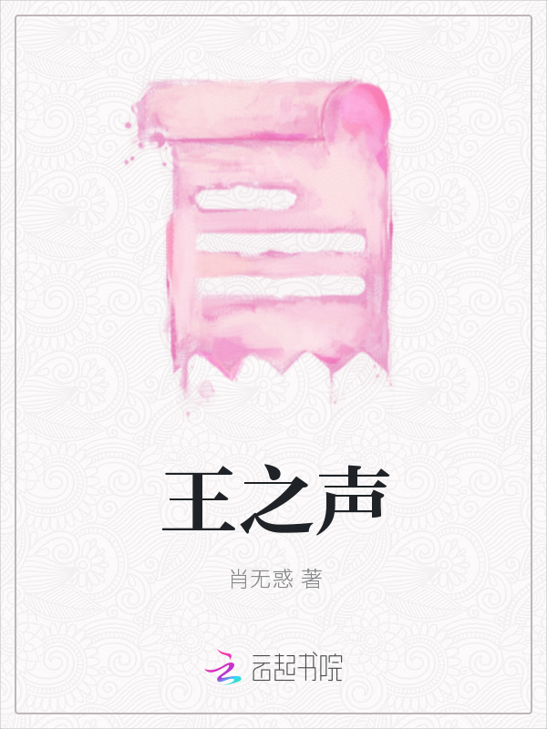 王之声