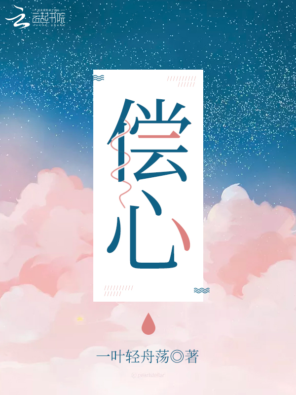 偿心