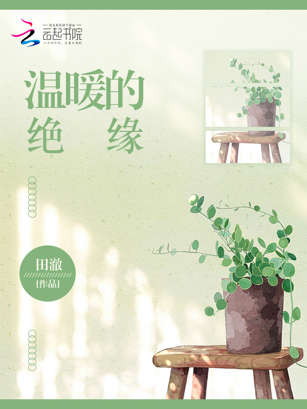 温暖的绝缘