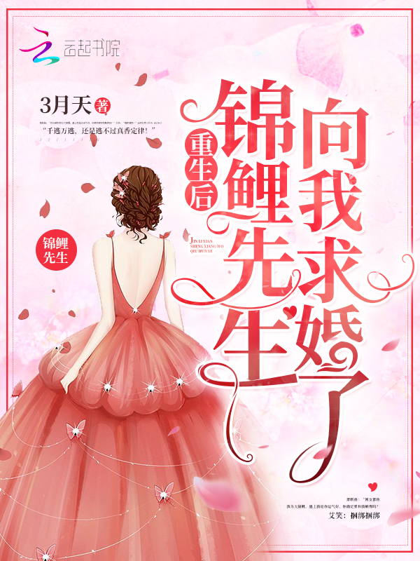 重生后锦鲤先生向我求婚了