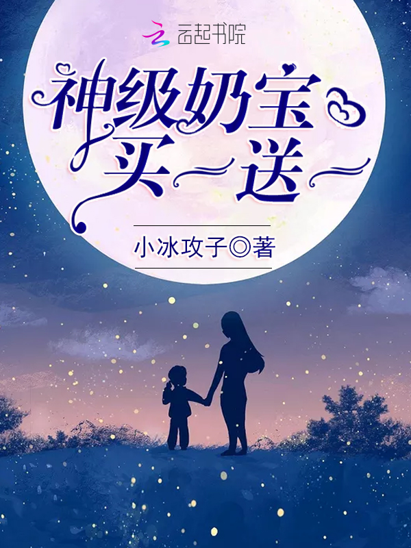 神级奶宝买一送一