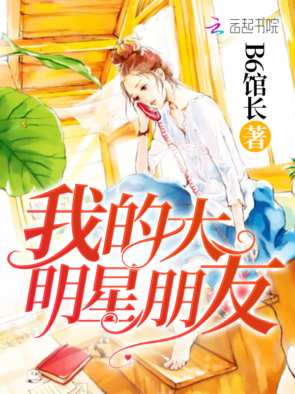 我的大明星朋友