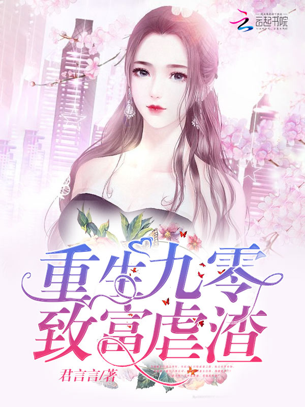 重生九零致富虐渣