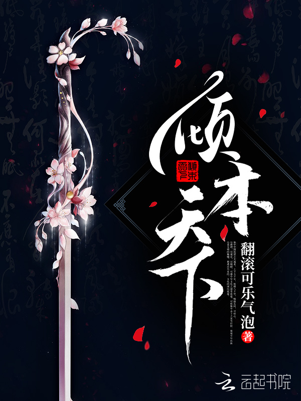 倾本天下