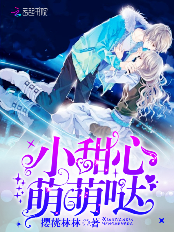 小甜心,萌萌哒!