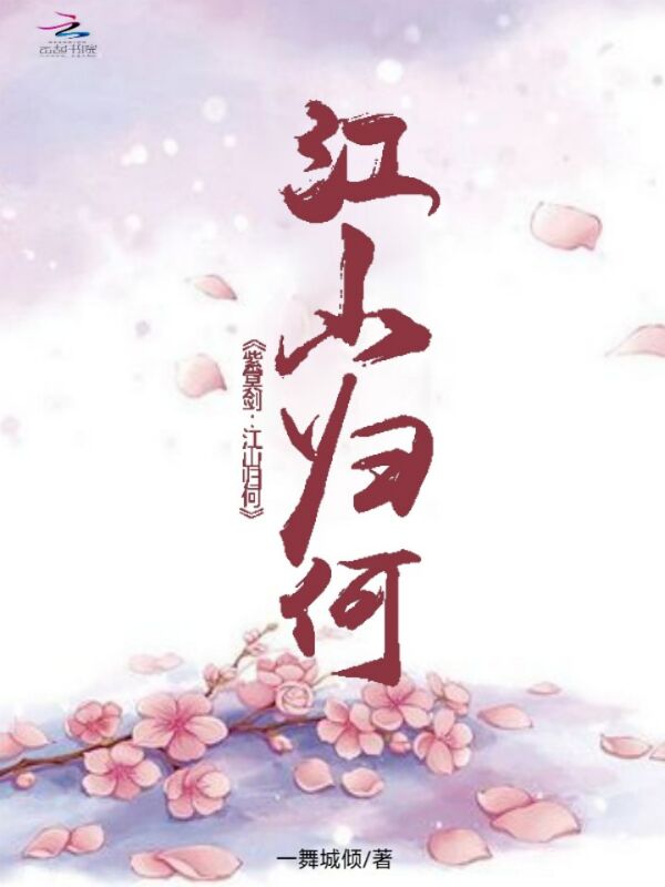 紫冥剑:江山归何