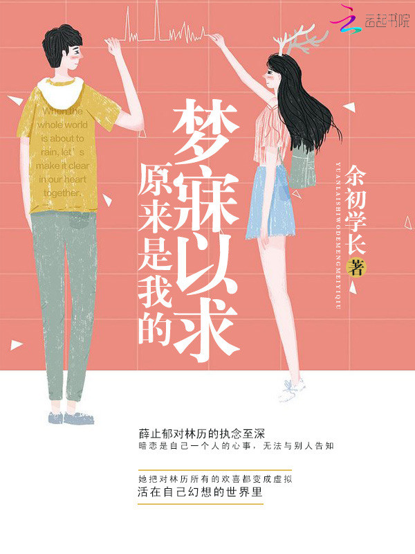 原来是我的梦寐以求
