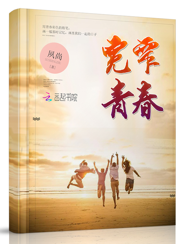 宽窄青春